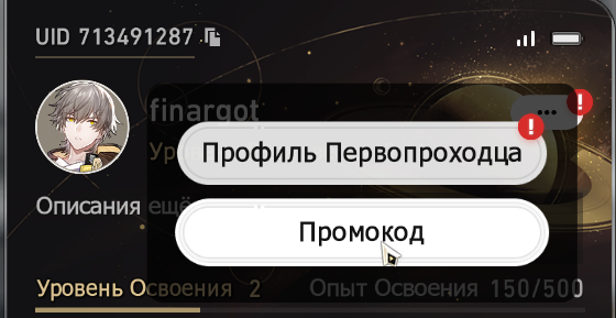 Активация промокода Honkai: Star Rail на Сайте